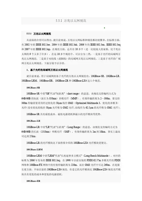 万兆以太网规范