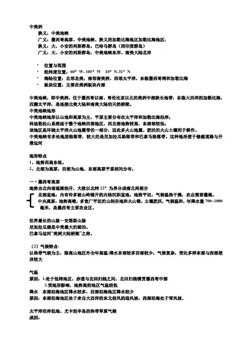 中美洲