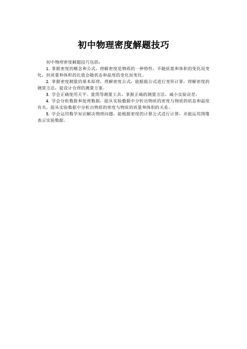 初中物理密度解题技巧