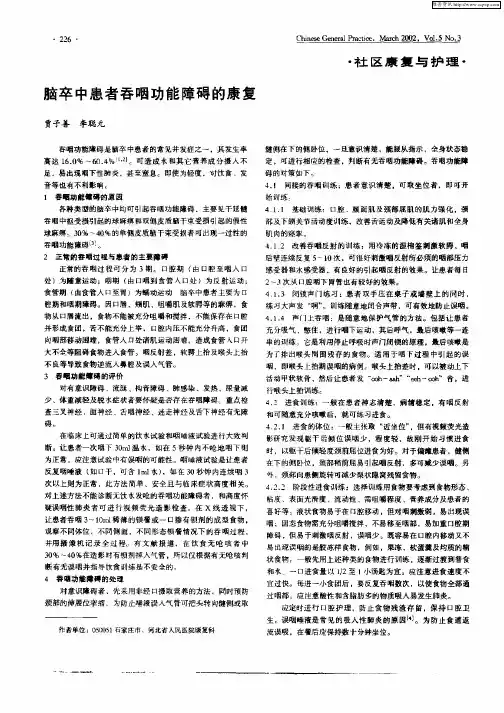 脑卒中患者吞咽功能障碍的康复
