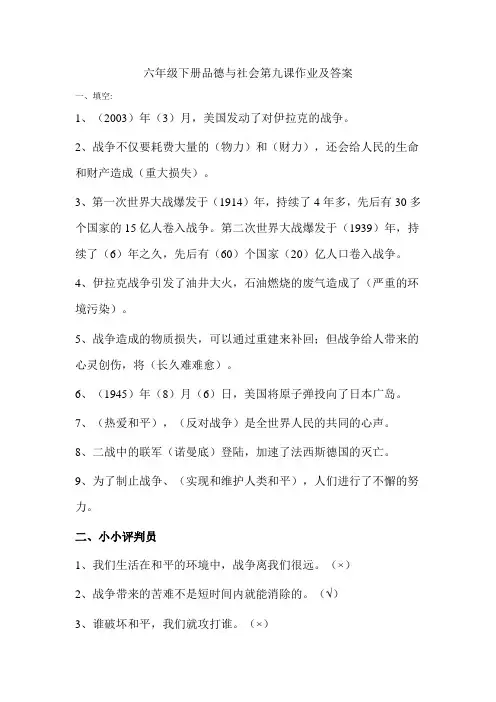 六年级下册品德与社会第九课作业及答案