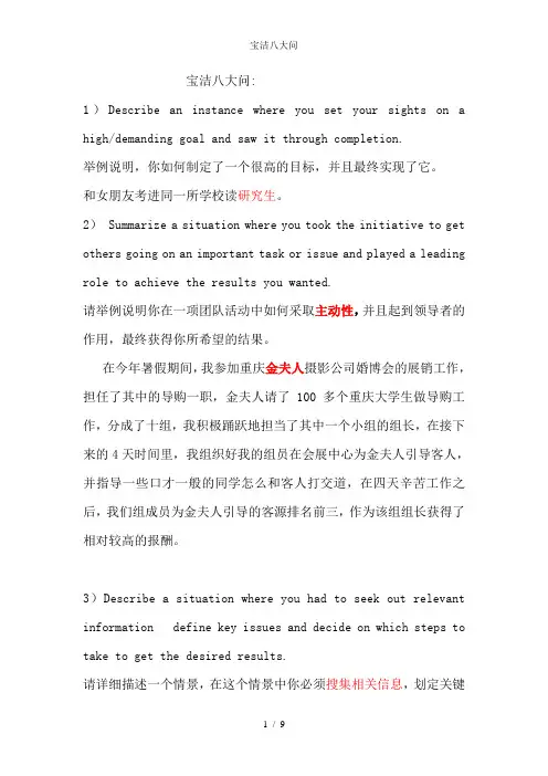 宝洁八大问