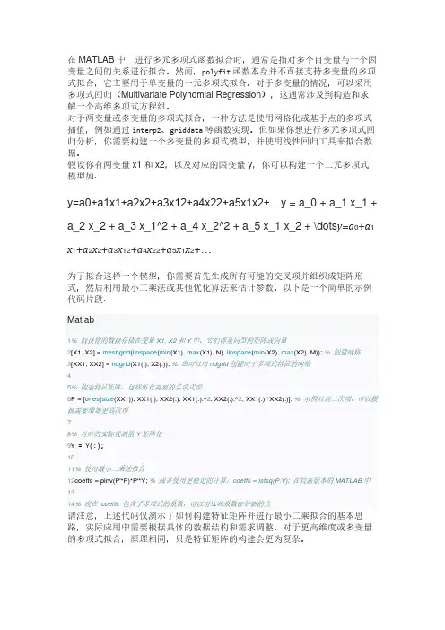 matlab多元曲线polynomial function拟合