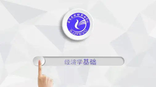序数效用理论——无差异曲线分析方法