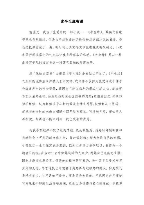 读半生缘有感(2篇)