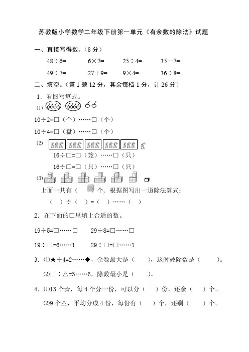 2019年苏教版小学数学二年级下册单元检测试题全册（2）