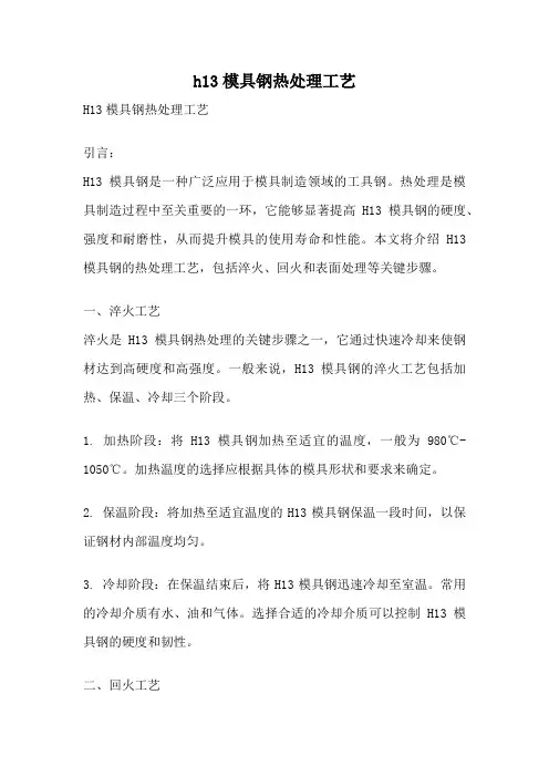h13模具钢热处理工艺