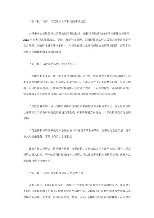 新三板与沪深交易所有何区别