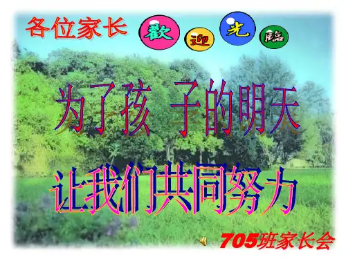 七年级期中考试后家长会(共16张PPT)