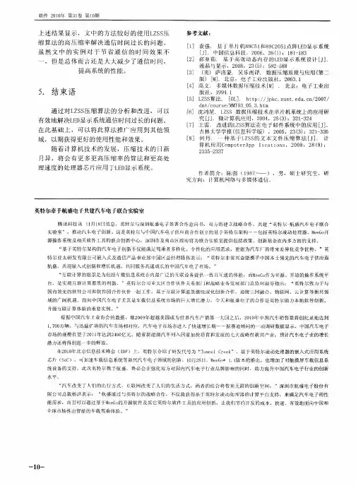 英特尔牵手航盛电子共建汽车电子联合实验室