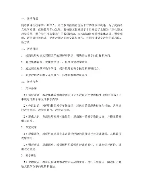 语文教研组教研活动材料