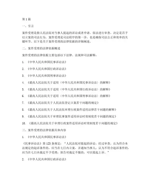 案件受理的法律依据(3篇)