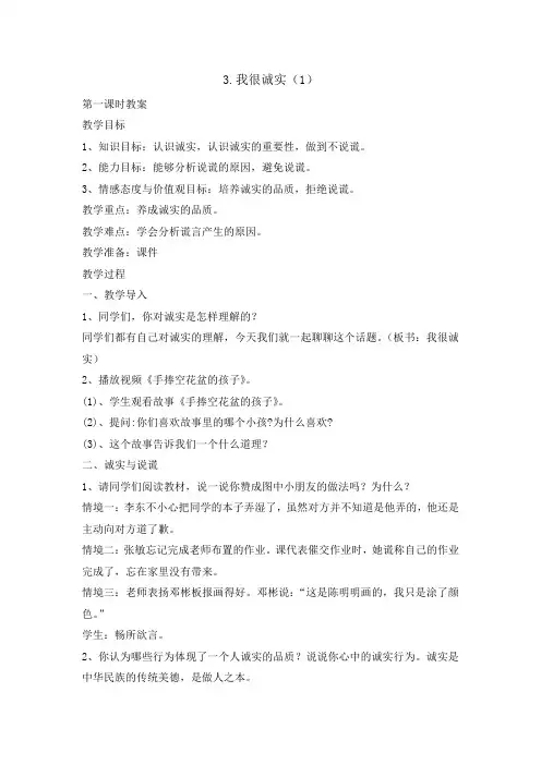 三年级道德与法治下册3 我很诚实 教案3篇