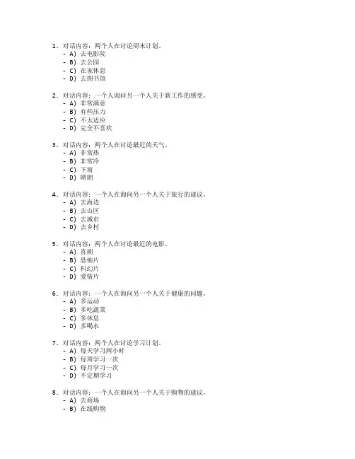 托福英语口语与听力能力测试 选择题 60题