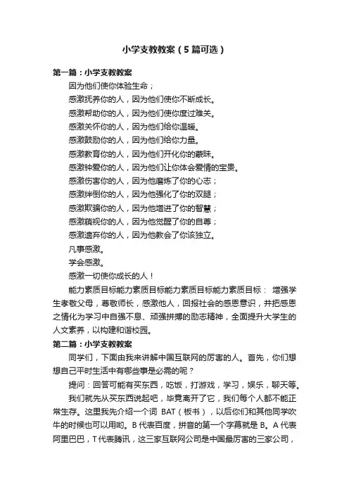 小学支教教案（5篇可选）