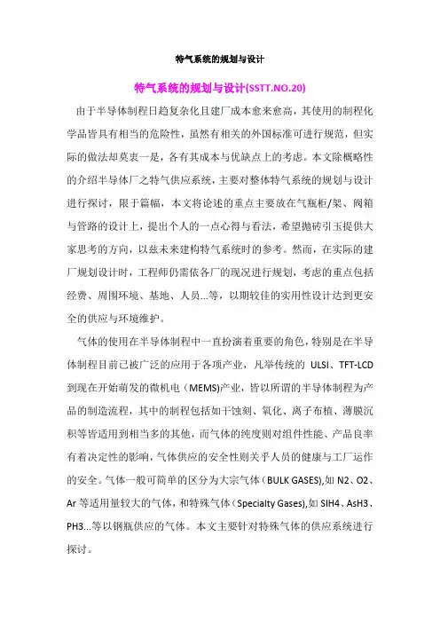 特气系统的规划与设计1讲解