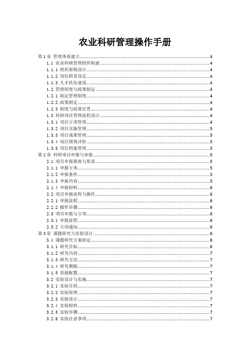 农业科研管理操作手册