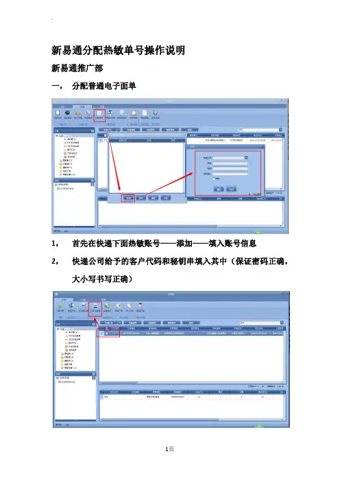 新易通分配电子面单操作方法