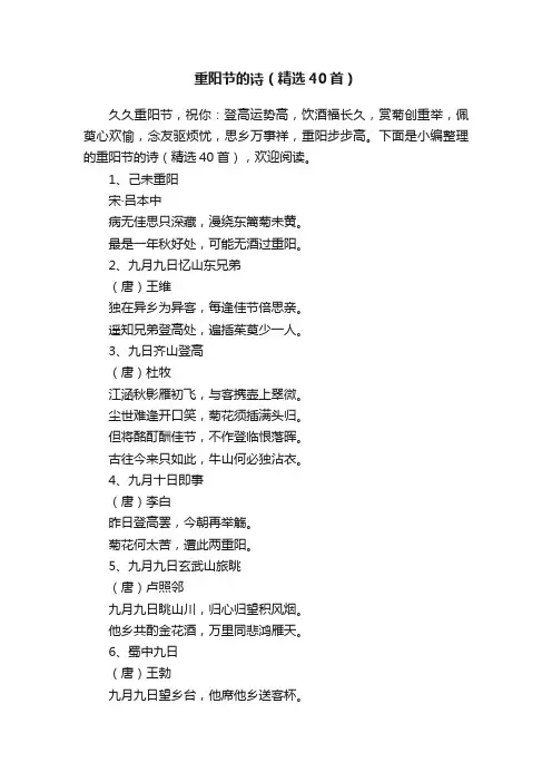 重阳节的诗（精选40首）