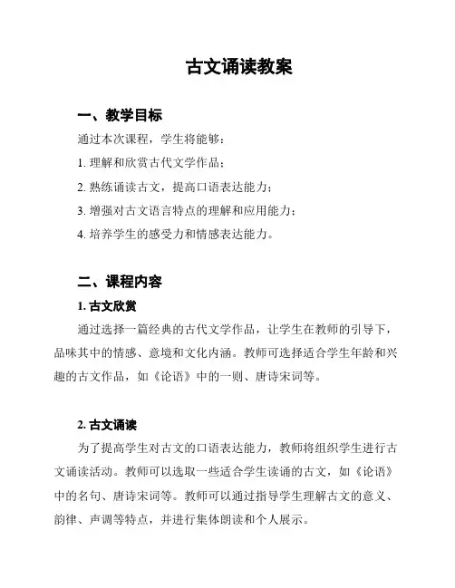 古文诵读教案