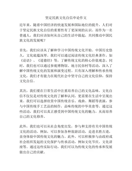 坚定民族文化自信申论作文