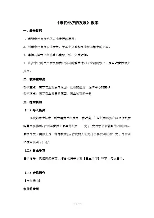 《宋代经济的发展》教案