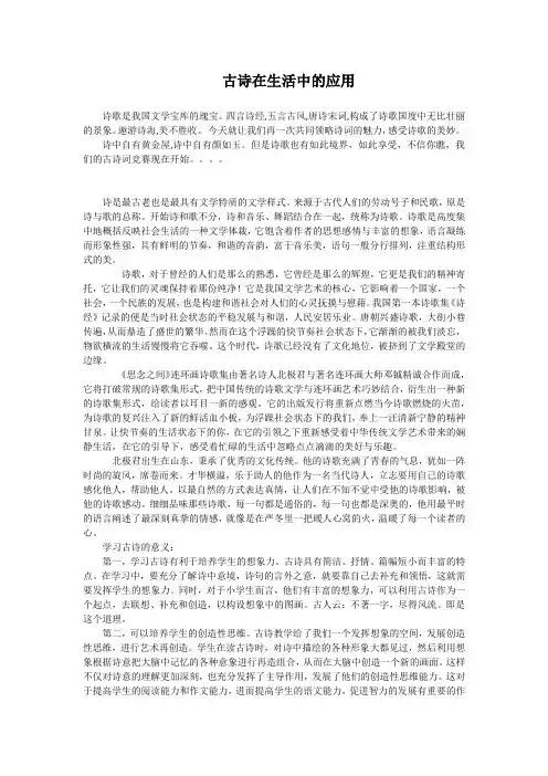 古诗在生活中的应用