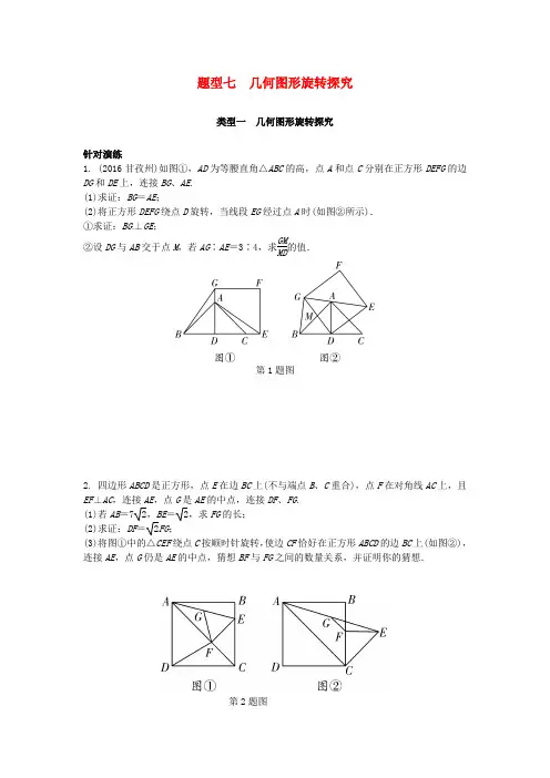 重庆市2017年中考数学二轮复习几何图形探究题真题演练