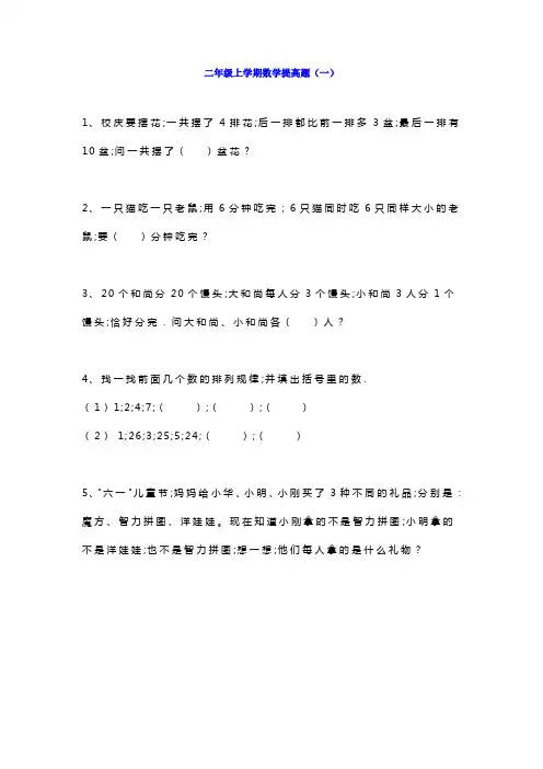 小学二年级数学上册提高题(不带乘除法)