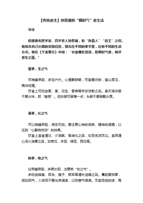 【传统养生】孙思邈的“顺时气”养生法