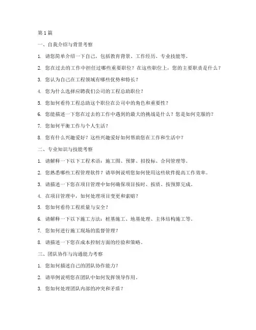 工程总助面试题目(3篇)