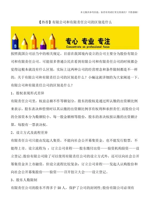 【热荐】有限公司和有限责任公司的区别是什么