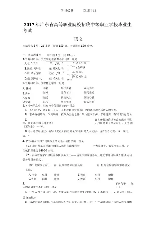 广东高职高考语文试卷及答案