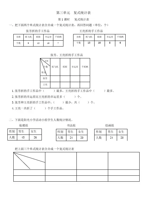 第3单元  复式统计表