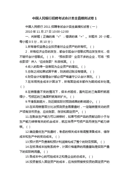 中国人民银行招聘考试会计类全真模拟试卷1