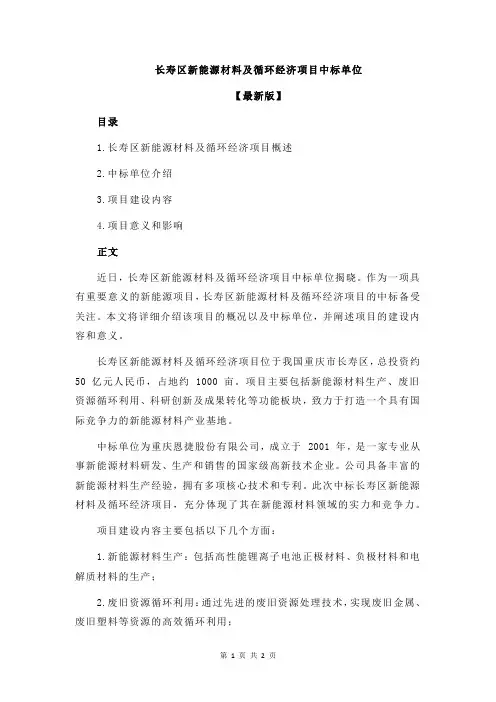 长寿区新能源材料及循环经济项目中标单位
