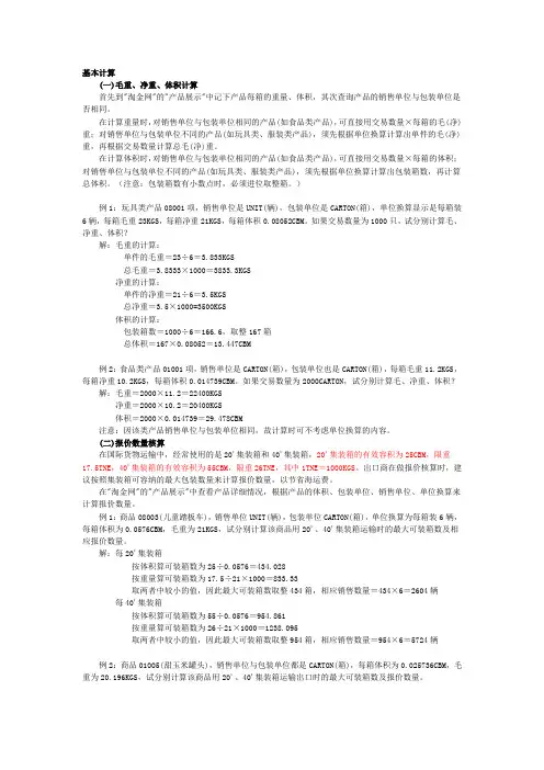 进出口贸易基本计算
