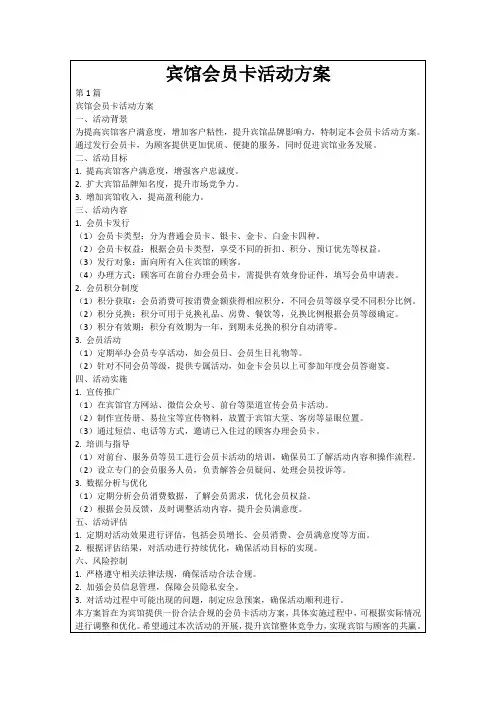 宾馆会员卡活动方案