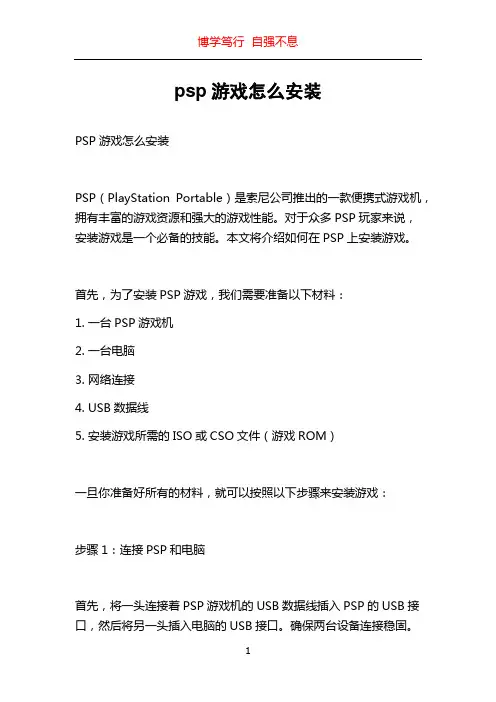 psp游戏怎么安装