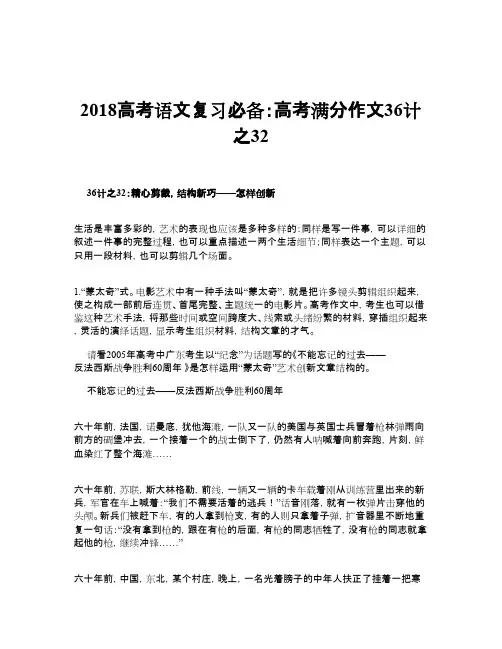 高考语文复习必备：高考满分作文36计之32