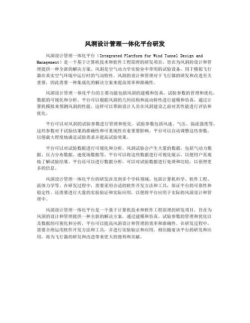 风洞设计管理一体化平台研发