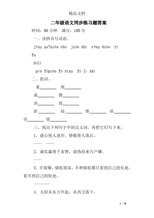 二年级语文同步练习题答案
