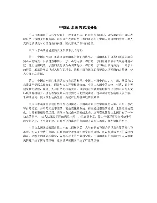 中国山水画的意境分析