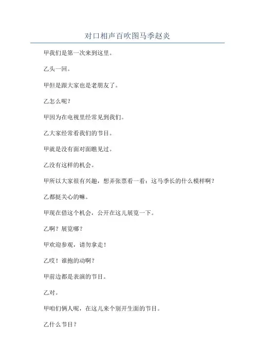 对口相声百吹图马季赵炎