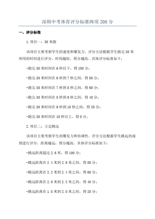 深圳中考体育评分标准两项200分