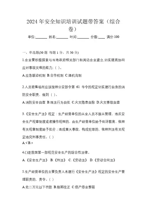 2024年安全知识培训试题带答案(综合卷)