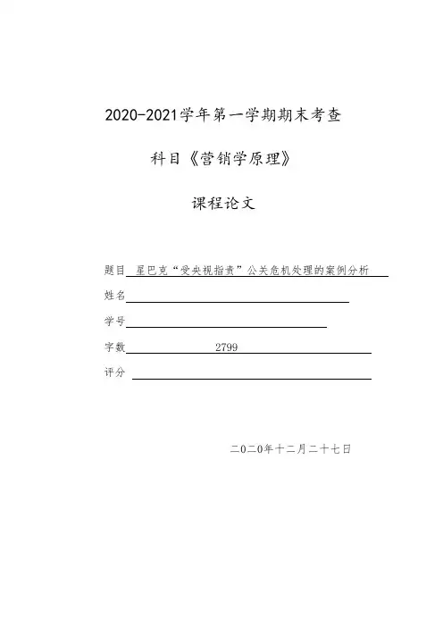 星巴克“受央视指责”公关危机处理的案例分析