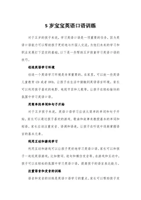 5岁宝宝英语口语训练