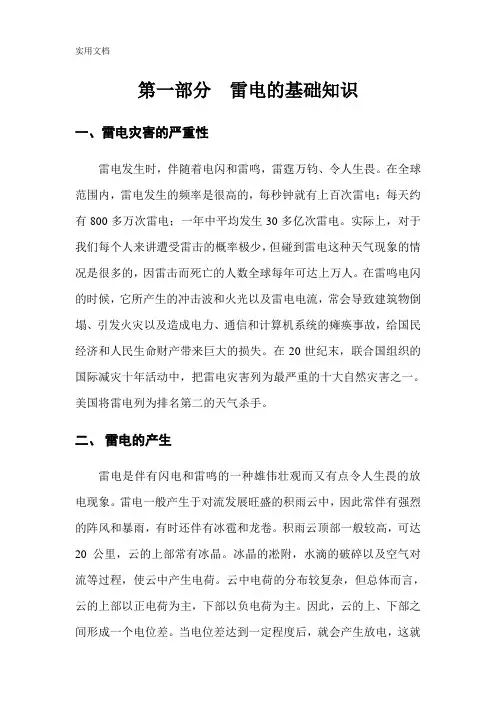 第一部分-雷电的基础知识
