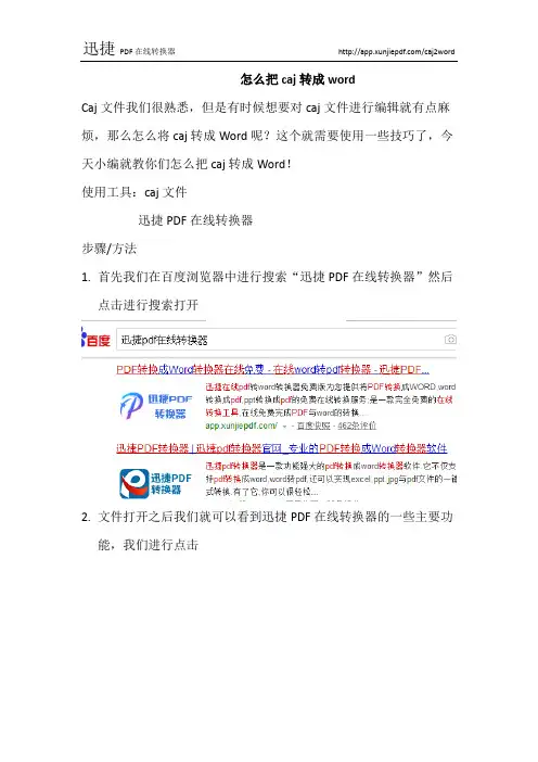 怎么把caj转成word